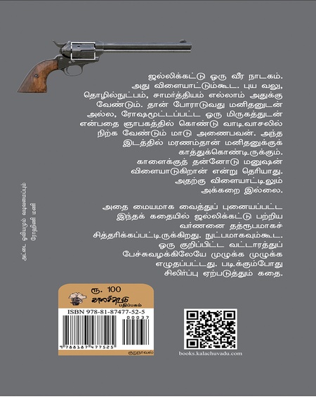 வாடிவாசல்