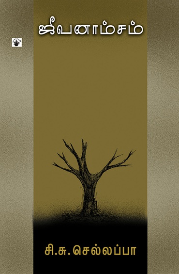 ஜீவனாம்சம் (இ-புத்தகம்)