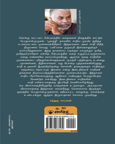 பூக்குழி