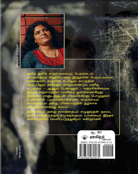 காமத்திப்பூ