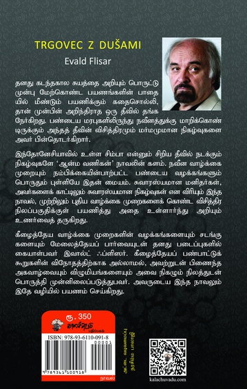 ஆன்ம வணிகன்