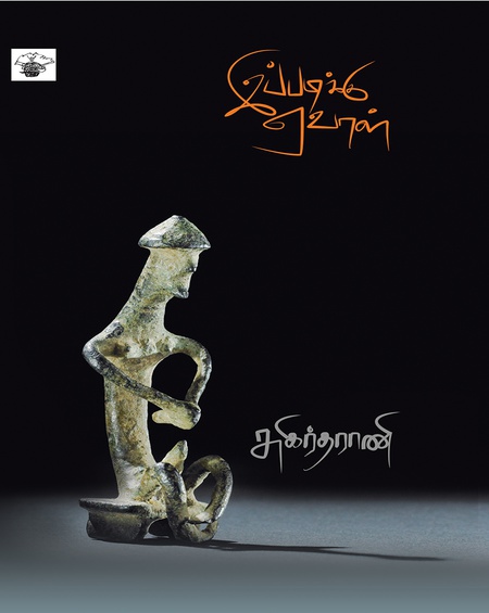 இப்படிக்கு ஏவாள்