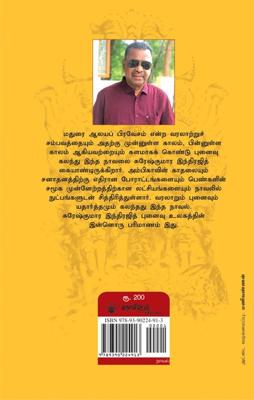 அம்பிகாவும் எட்வர்ட் ஜென்னரும் (இ-புத்தகம்)