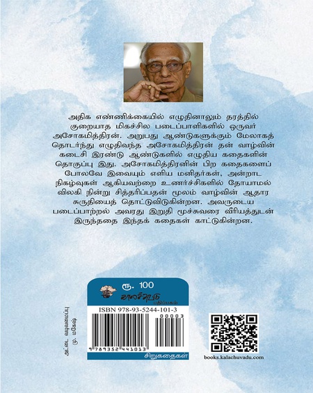 அமானுஷ்ய நினைவுகள்