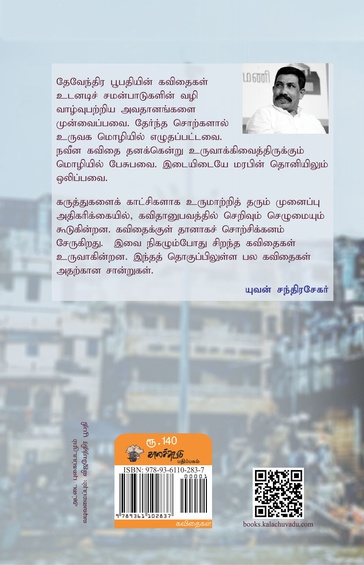 மணிகர்ணிகா (இ-புத்தகம்)