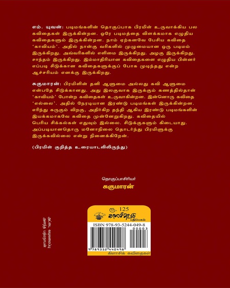 பிரமிள்