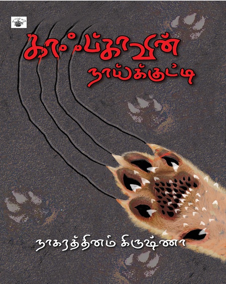 காஃப்காவின் நாய்க்குட்டி