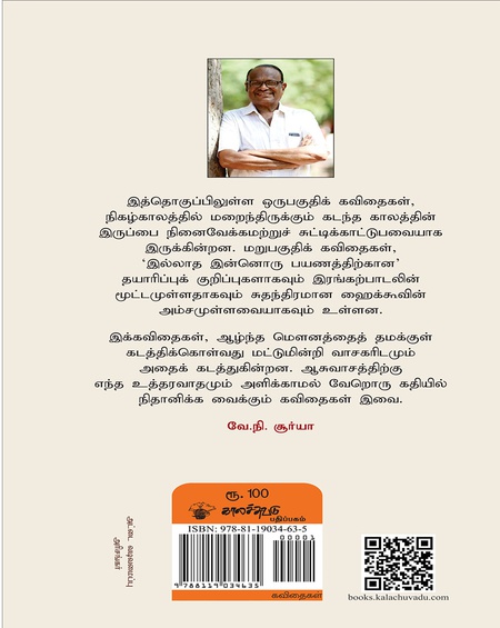இல்லாத இன்னொரு பயணம்
