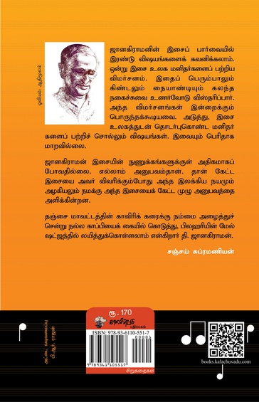 ரசிகரும் ரசிகையும்  (இ-புத்தகம்)