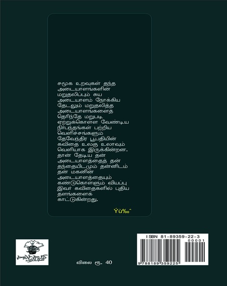 வெளிச்சத்தின் வாசனை