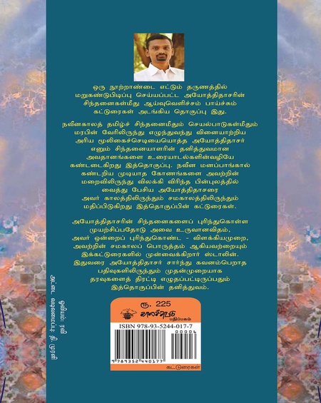 அயோத்திதாசர்: வாழும் பௌத்தம்