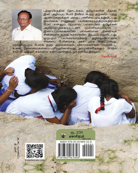 முள்ளிவாய்க்காலில் தொடங்கும் விடுதலை அரசியல்