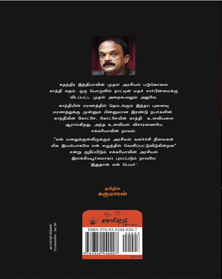 இதுதான் என் பெயர்