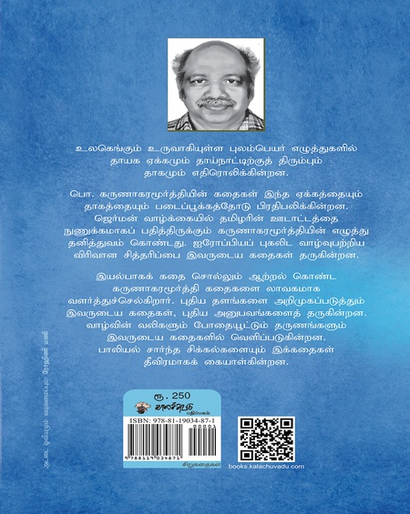 ஒரு பாய்மரப் பறவை