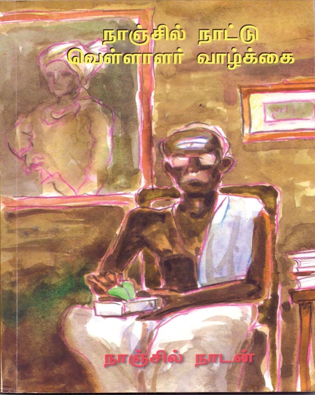 நாஞ்சில் நாட்டு வெள்ளாளர் வாழ்க்கை