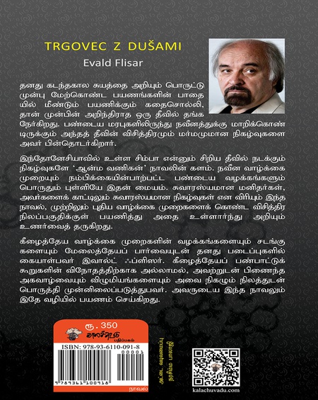 ஆன்ம வணிகன்