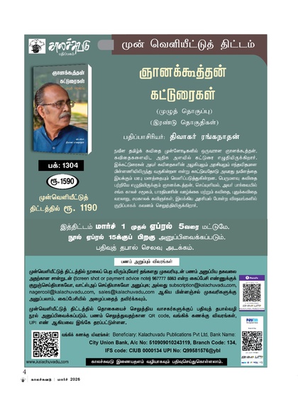 ஞானக்கூத்தன் கட்டுரைகள் (முழுத் தொகுப்பு)