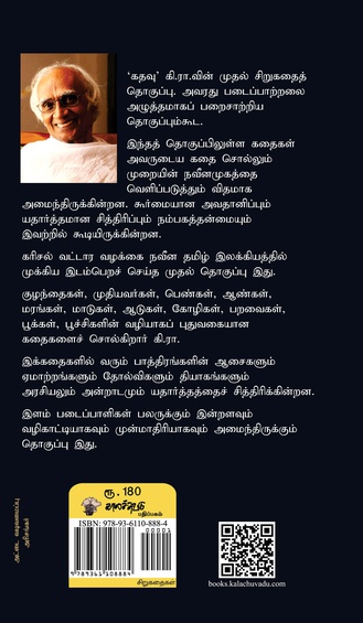 கதவு (இ-புத்தகம்)