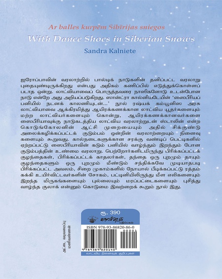 ஸைபீரியப் பனியில் நடனக் காலணியுடன் . . .