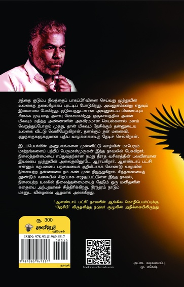 ஆளண்டாப் பட்சி ( இ-புத்தகம்)