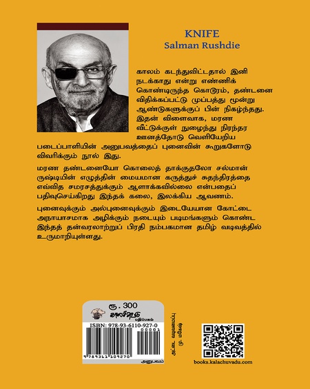 கத்தி - ஓரு  கொலை முயற்சிக்குப் பிந்தைய சிந்தனைகள்