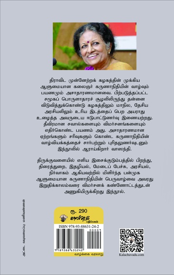 கலைஞர் எனும் கருணாநிதி