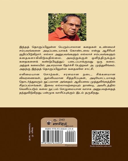பிள்ளைக் கடத்தல்காரன்