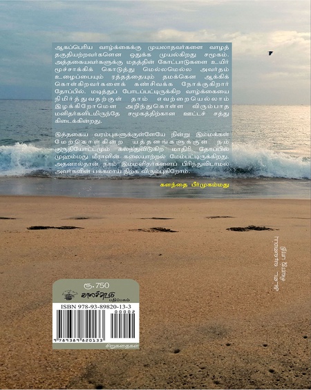 தோப்பில் முஹம்மது மீரான் சிறுகதைகள்