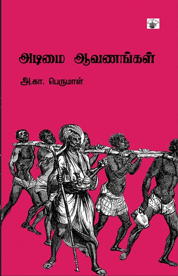 அடிமை ஆவணங்கள்