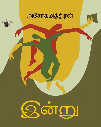 இன்று