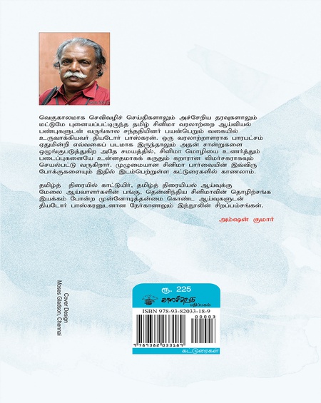 சொப்பனவாழ்வில் மகிழ்ந்தே . . .