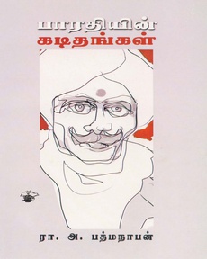 <div class="xdj266r x14z9mp xat24cr x1lziwak x1vvkbs x126k92a" style="overflow-wrap: break-word; white-space-collapse: preserve; margin-inline: 0px; margin-bottom: 0px; margin-top: 0px; font-family: 'Segoe UI Historic', 'Segoe UI', Helvetica, Arial, sans-serif; color: #080809; font-size: 15px; background-color: #ffffff;">
<div dir="auto" style="font-family: inherit;">ரா.அ. பத்மநாபன் தொகுத்த</div>
</div>
<div class="x14z9mp xat24cr x1lziwak x1vvkbs xtlvy1s x126k92a" style="overflow-wrap: break-word; white-space-collapse: preserve; margin-top: 0.5em; margin-inline: 0px; margin-bottom: 0px; font-family: 'Segoe UI Historic', 'Segoe UI', Helvetica, Arial, sans-serif; color: #080809; font-size: 15px; background-color: #ffffff;">
<div dir="auto" style="font-family: inherit;">“பாரதியின் கடிதங்கள்” பற்றிய பார்வை</div>
</div>
<div class="x14z9mp xat24cr x1lziwak x1vvkbs xtlvy1s x126k92a" style="overflow-wrap: break-word; white-space-collapse: preserve; margin-top: 0.5em; margin-inline: 0px; margin-bottom: 0px; font-family: 'Segoe UI Historic', 'Segoe UI', Helvetica, Arial, sans-serif; color: #080809; font-size: 15px; background-color: #ffffff;">
<div dir="auto" style="font-family: inherit;">“கடிதங்கள் மனித வாழ்வில் எவ்வளவு முக்கியம் என்பதை இந்த புத்தகம் வாசிக்கும் போது நிச்சயம் தோன்றும், அதுவும் மகாகவி உணர்ச்சிப் பெருக்குடன் எழுதியதை படிக்கும்போது மெய்சிலிர்கும்.”</div>
</div>
<div class="x14z9mp xat24cr x1lziwak x1vvkbs xtlvy1s x126k92a" style="overflow-wrap: break-word; white-space-collapse: preserve; margin-top: 0.5em; margin-inline: 0px; margin-bottom: 0px; font-family: 'Segoe UI Historic', 'Segoe UI', Helvetica, Arial, sans-serif; color: #080809; font-size: 15px; background-color: #ffffff;">
<div dir="auto" style="font-family: inherit;">நன்றி: திவ்யா தைலியண்ணன் (இன்ஸ்டகிராம் பதிவு)</div>
</div>
<div class="x14z9mp xat24cr x1lziwak x1vvkbs xtlvy1s x126k92a" style="overflow-wrap: break-word; white-space-collapse: preserve; margin-top: 0.5em; margin-inline: 0px; margin-bottom: 0px; font-family: 'Segoe UI Historic', 'Segoe UI', Helvetica, Arial, sans-serif; color: #080809; font-size: 15px; background-color: #ffffff;">
<div dir="auto" style="font-family: inherit;">முழுப்பதிவையும் வாசிக்க: <span class="html-span xdj266r x14z9mp xat24cr x1lziwak xexx8yu xyri2b x18d9i69 x1c1uobl x1hl2dhg x16tdsg8 x1vvkbs" style="text-align: inherit; overflow-wrap: break-word; margin-inline: 0px; padding-inline: 0px; padding-bottom: 0px; margin-bottom: 0px; margin-top: 0px; padding-top: 0px; font-family: inherit;"><a class="x1i10hfl xjbqb8w x1ejq31n x18oe1m7 x1sy0etr xstzfhl x972fbf x10w94by x1qhh985 x14e42zd x9f619 x1ypdohk xt0psk2 x3ct3a4 xdj266r x14z9mp xat24cr x1lziwak xexx8yu xyri2b x18d9i69 x1c1uobl x16tdsg8 x1hl2dhg xggy1nq x1a2a7pz xkrqix3 x1sur9pj x1fey0fg x1s688f" style="color: #0064d1; cursor: pointer; text-decoration-line: none; text-align: inherit; font-weight: 600; list-style-type: none; box-sizing: border-box; background-color: transparent; outline: none; -webkit-tap-highlight-color: transparent; touch-action: manipulation; display: inline; border-inline-width: 0px; margin-inline: 0px; border-inline-style: none; padding-inline: 0px; padding-bottom: 0px; border-top-style: none; border-bottom-width: 0px; border-bottom-style: none; border-top-width: 0px; margin-bottom: 0px; margin-top: 0px; padding-top: 0px; font-family: inherit;" tabindex="0" role="link" href="https://www.instagram.com/p/DO362vDEv0z/?hl=en&amp;fbclid=IwZXh0bgNhZW0CMTAAYnJpZBExQXQ0elhIeG9UNVA4aVQyUwEex0CNpV5RzJtL1FL57JeGM08NysyNZNNv7gbfkKNQsNCLdI6zrPBWA5dXZIo_aem_ezEP331xldoHhVra5hZweA" target="_blank" rel="nofollow noopener noreferrer">https://www.instagram.com/p/DO362vDEv0z/?hl=en</a></span></div>
</div>