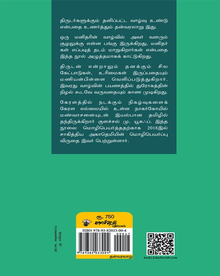 திருடன் மணியன்பிள்ளை