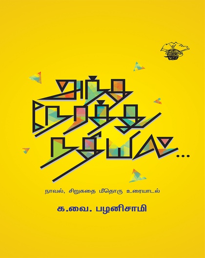 அந்த நேரத்து நதியில் . . .