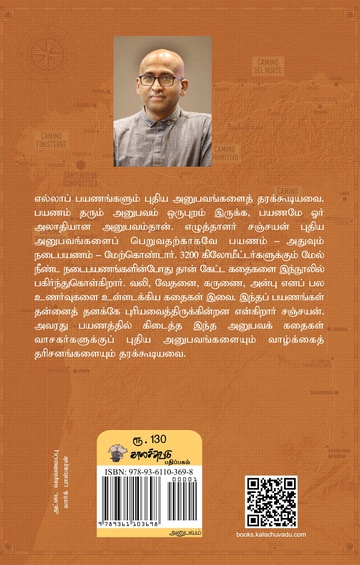 3200 கிலோமீற்றர் கதைகள் (இ-புத்தகம்)