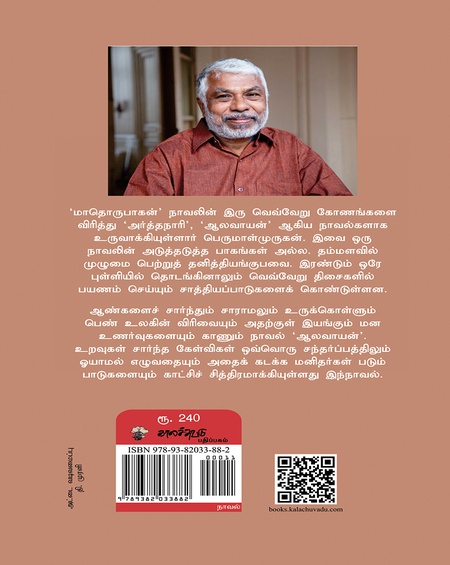 ஆலவாயன்