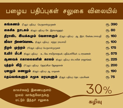 தெய்வங்களும்  சமூக மரபுகளும்
