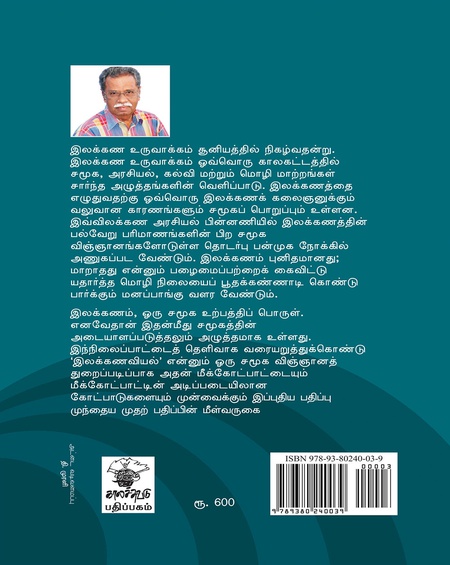 இலக்கணவியல் மீக்கோட்பாடும்  கோட்பாடுகளும்