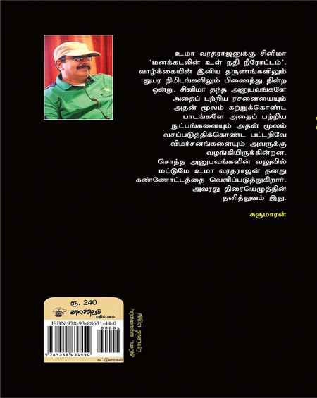 மோகத்திரை