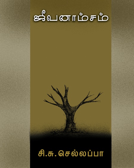 ஜீவனாம்சம்