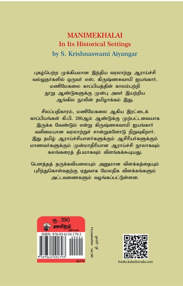 வரலாற்றுப் பின்னணியில் மணிமேகலை
