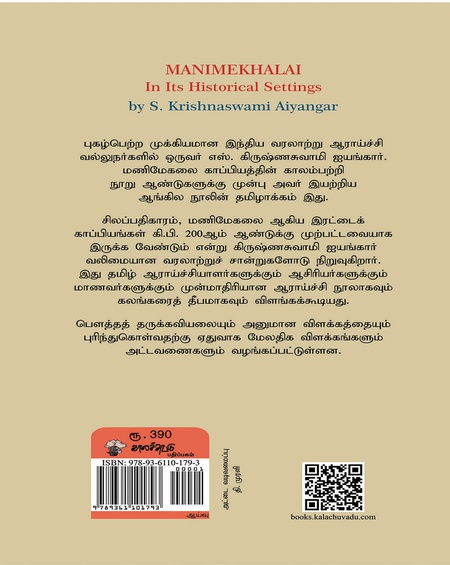 வரலாற்றுப் பின்னணியில் மணிமேகலை
