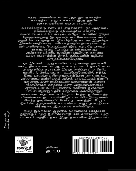 நெஞ்சில் ஒளிரும் சுடர்