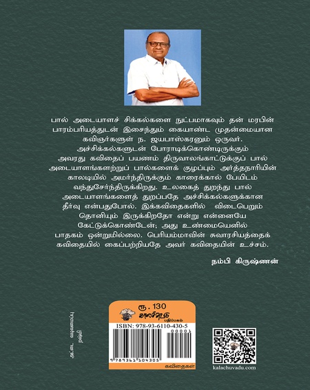 பேய் முலை அமுது