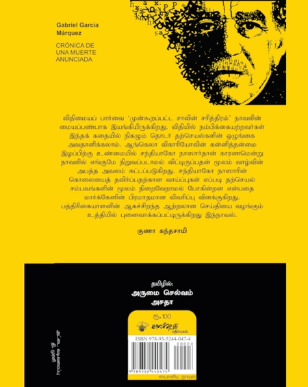 முன் கூறப்பட்ட சாவின் சரித்திரம்