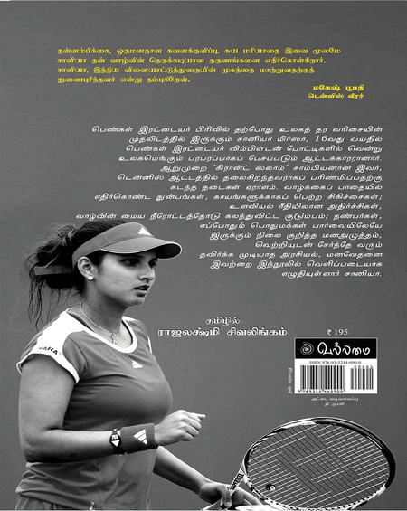 கை வந்த கலை சானியா மிர்ஸா