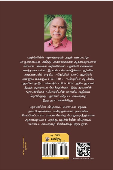 ஃபிரெஞ்சிந்திய விடுதலைப் போராட்டம்: பாதையும் பயணமும் (1945-1954)