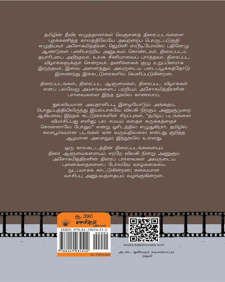 திரைக்குப் பின்