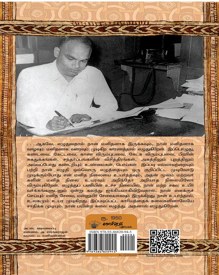 கு,அழகிரிசாமி கட்டுரைகள் முழுத் தொகுப்பு