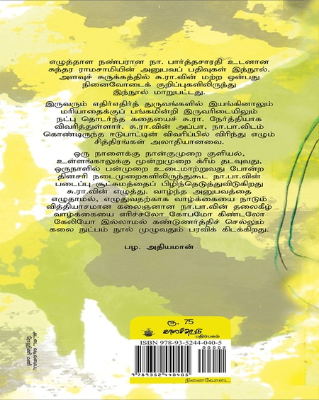 நா. பார்த்தசாரதி